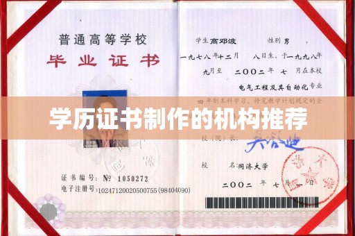 若羌学历证书制作的机构推荐
